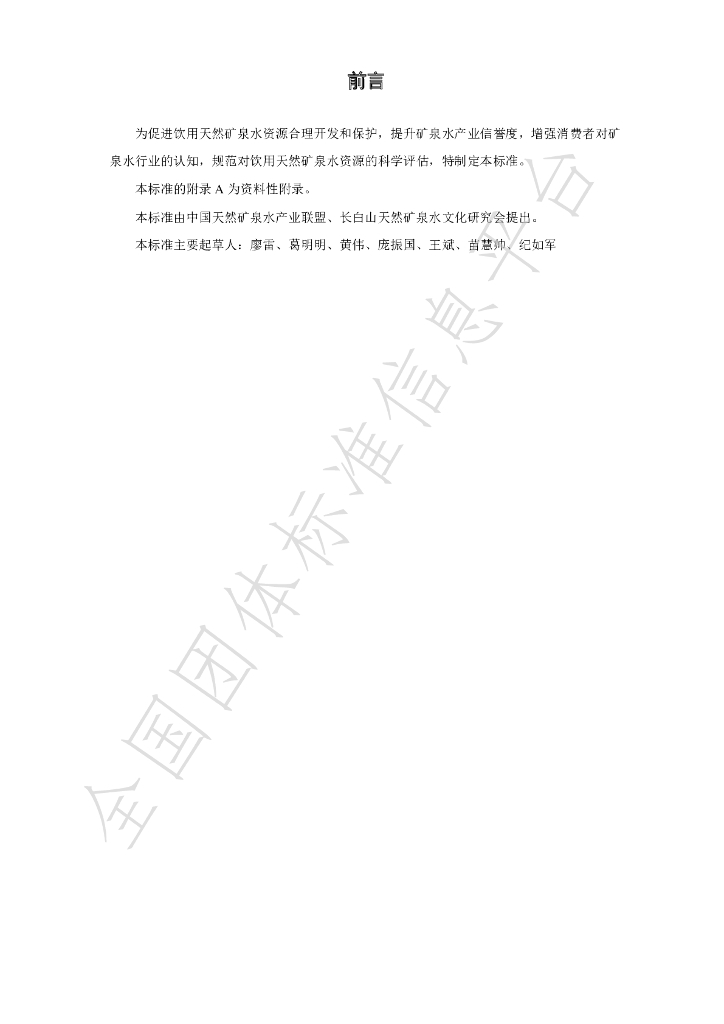 T/CNMW 001-2017 标准预览