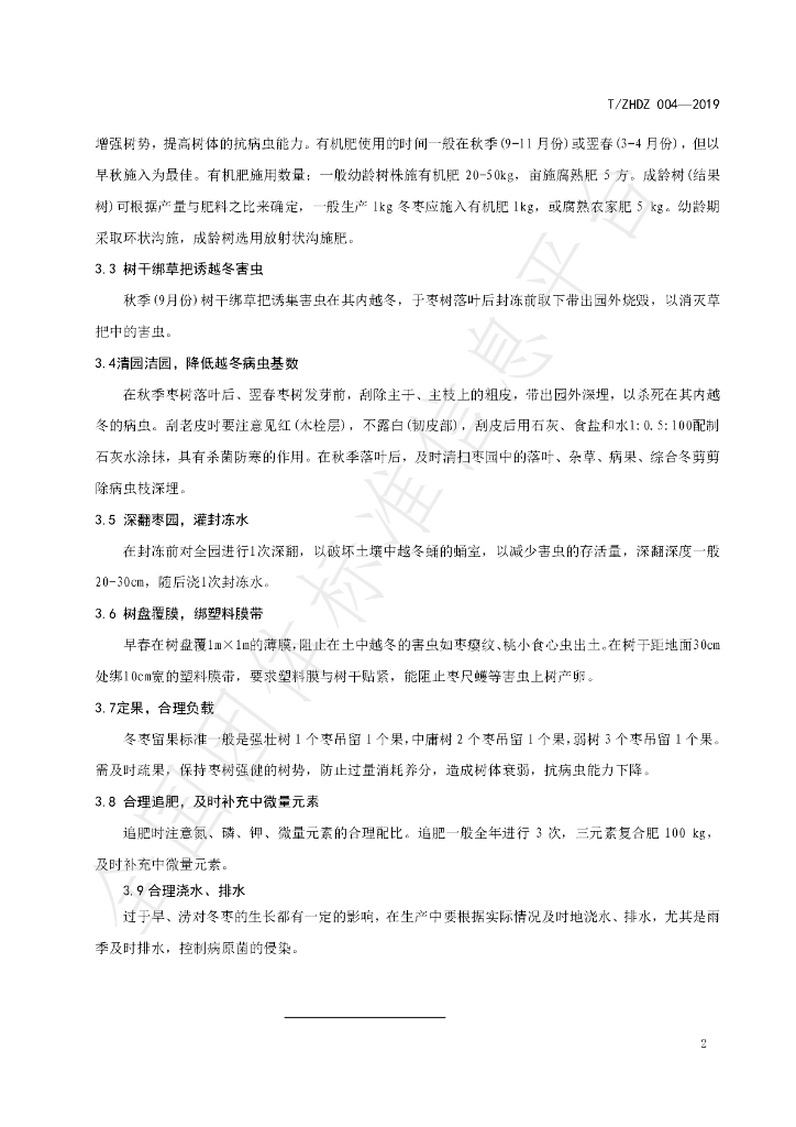 T/ZHDZ 004-2019 标准预览