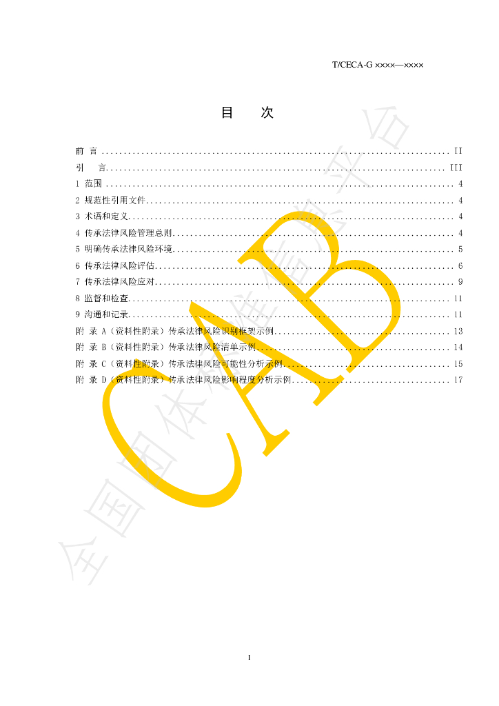T/CAB CSISA0026-2019 标准预览