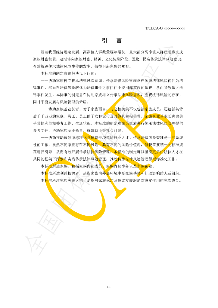 T/CAB CSISA0026-2019 标准预览
