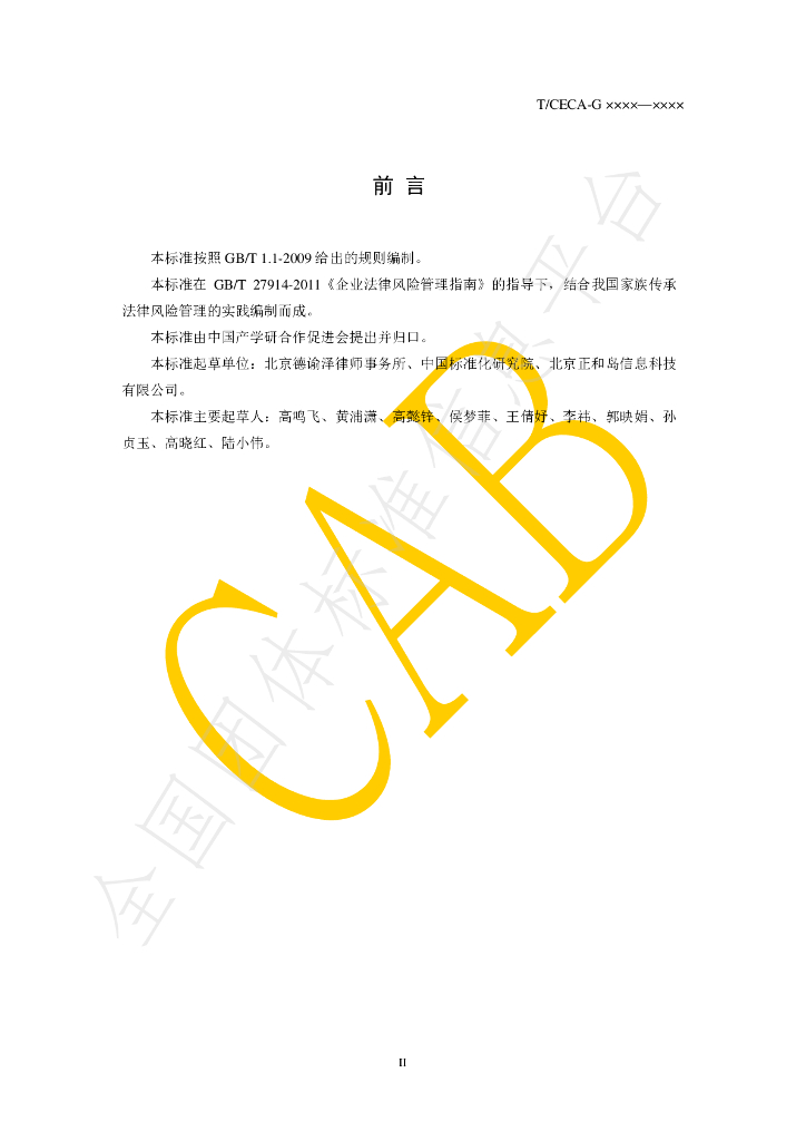 T/CAB CSISA0026-2019 标准预览