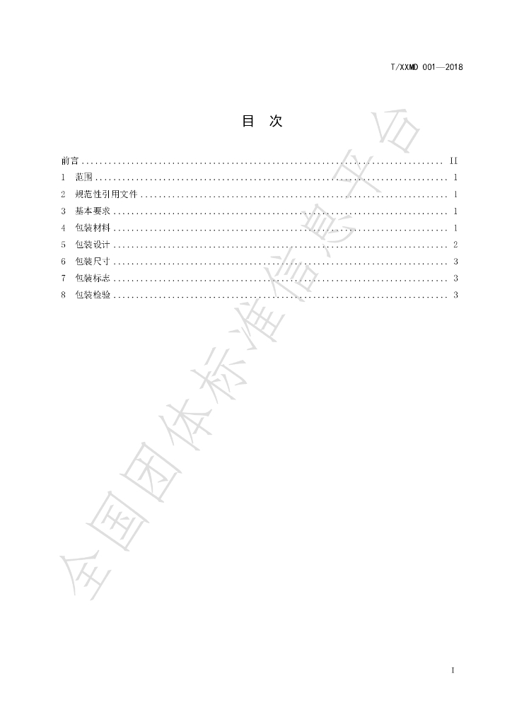 T/XXMD 001-2019 标准预览