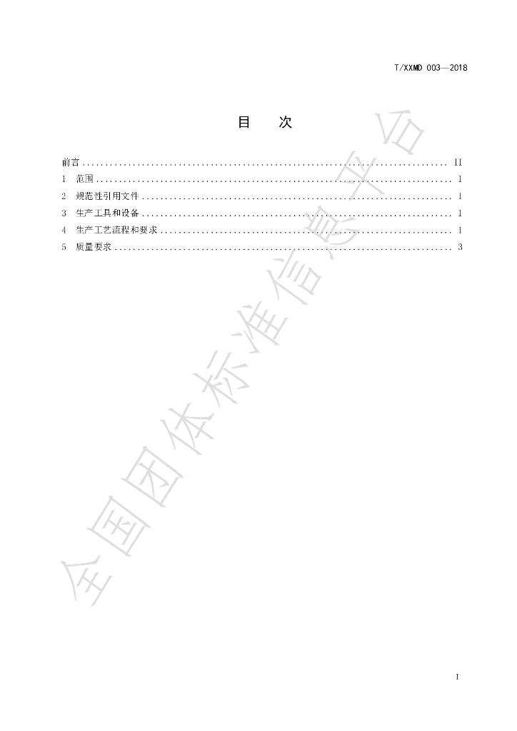 T/XXMD 003-2019 标准预览