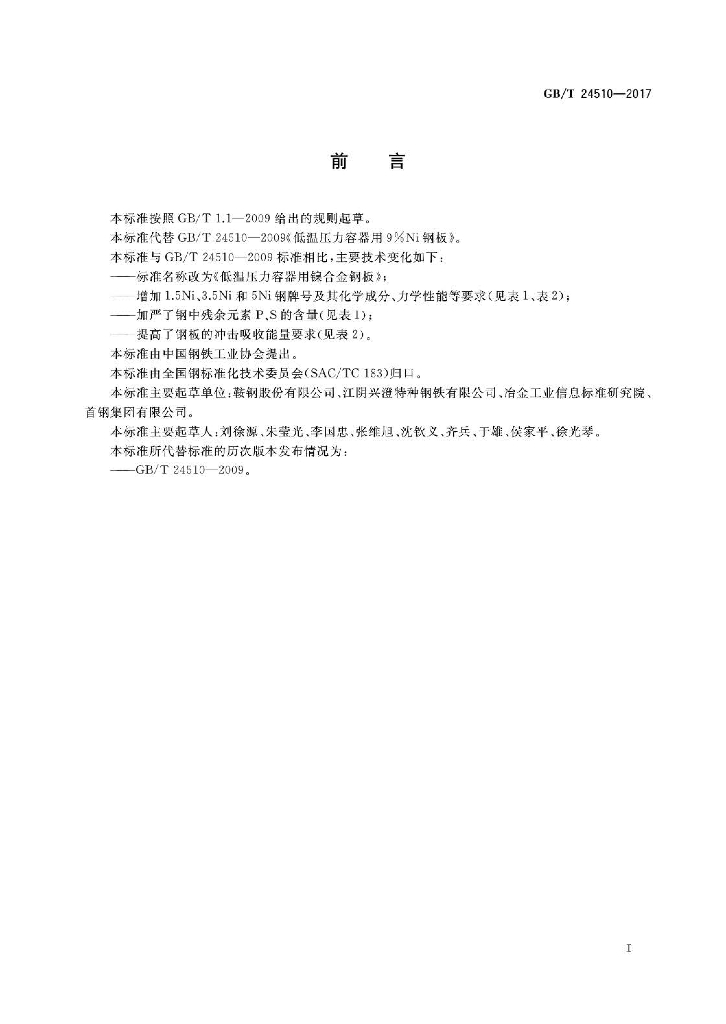 GB/T 24510-2017 标准预览