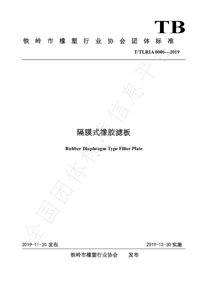 T/TLRIA 0006-2019 标准预览