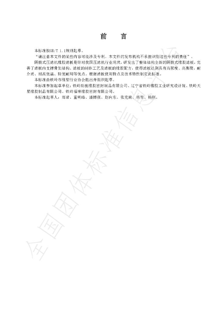 T/TLRIA 0006-2019 标准预览