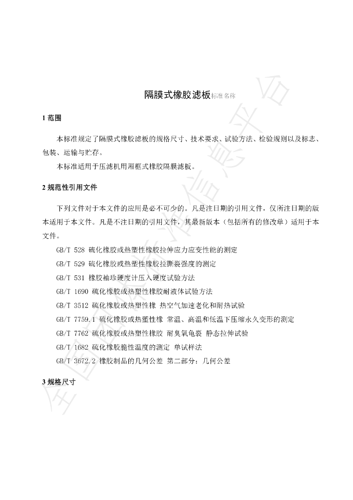 T/TLRIA 0006-2019 标准预览