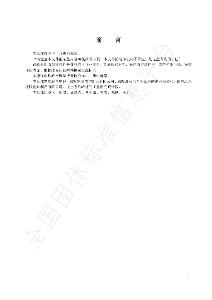 T/TLRIA 0007-2019 标准预览