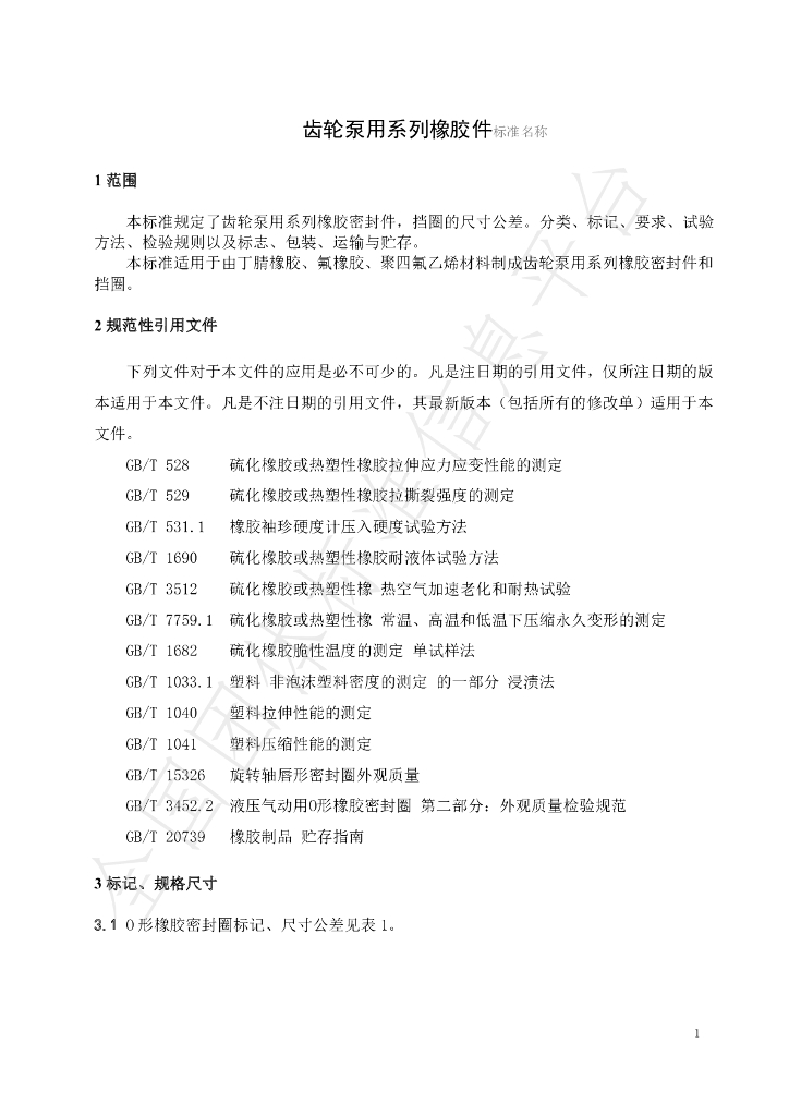 T/TLRIA 0007-2019 标准预览