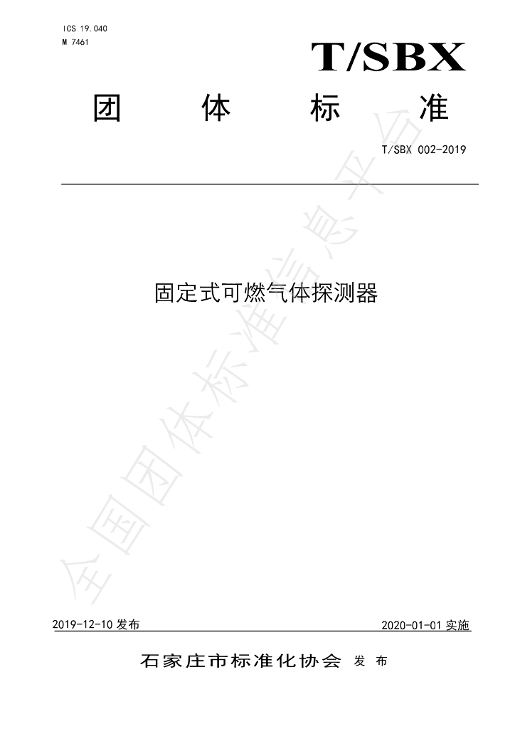 T/SBX 002-2019 标准预览