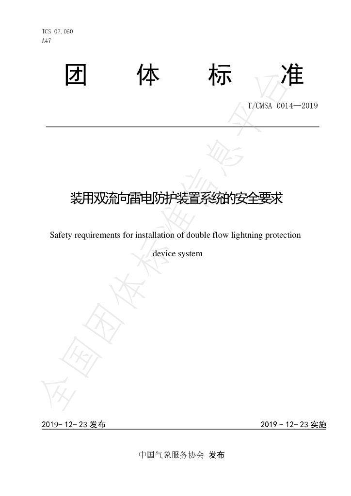 T/CMSA 0014-2019 标准预览