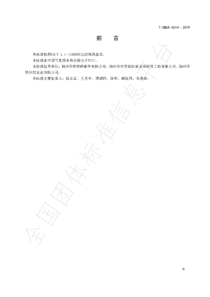 T/CMSA 0014-2019 标准预览