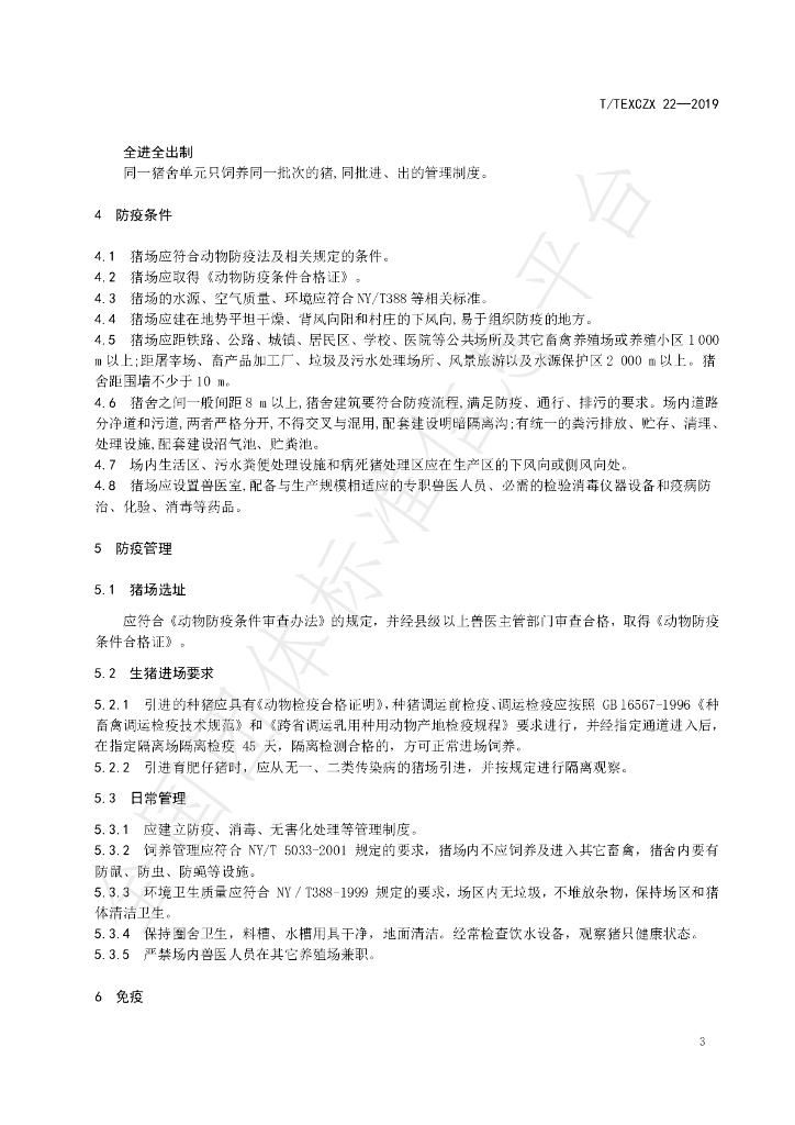 T/TEXCZX 22-2019 标准预览