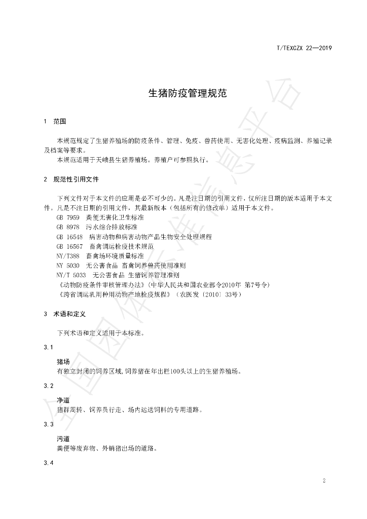 T/TEXCZX 22-2019 标准预览