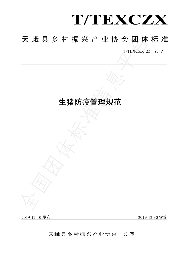 T/TEXCZX 22-2019 标准预览