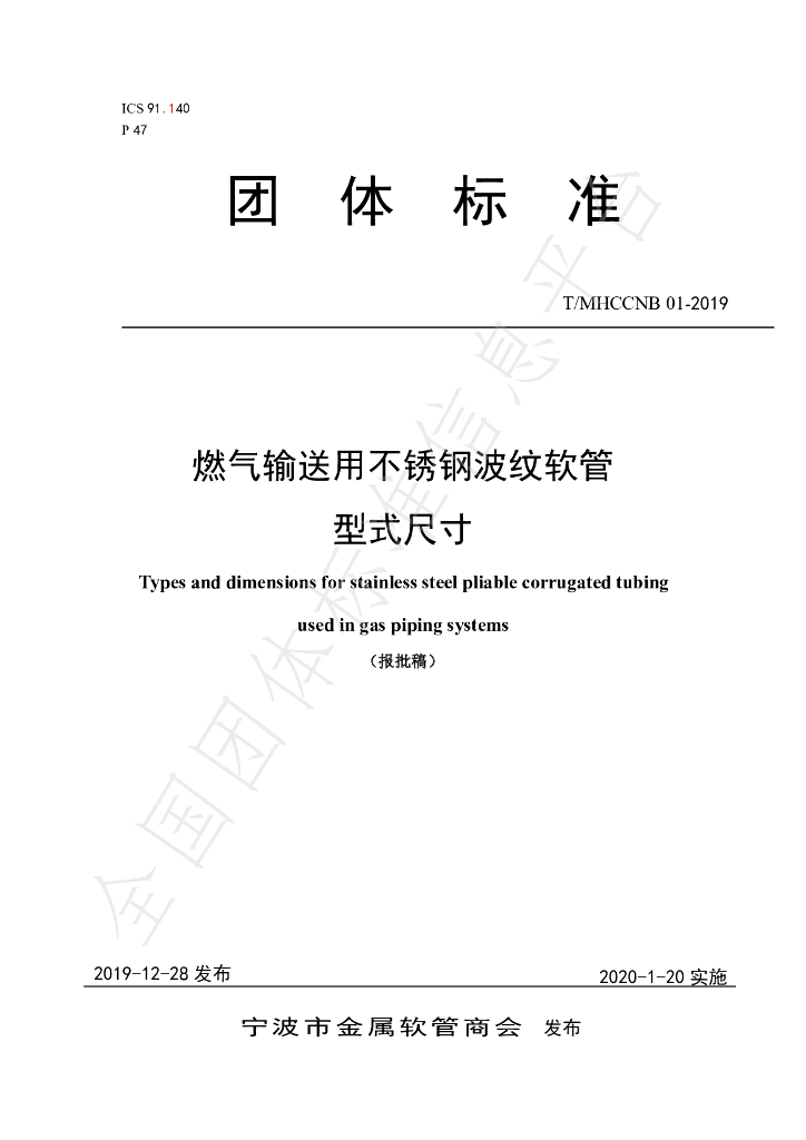 T/MHCCNB 1-2019 标准预览