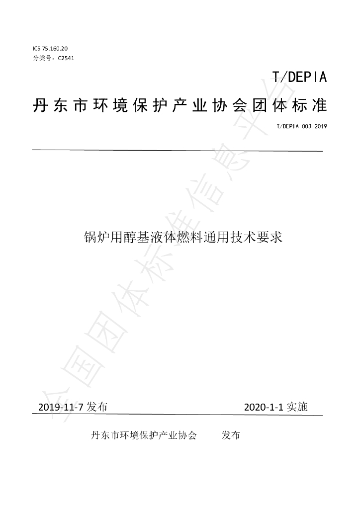 T/DEPIA 003-2019 标准预览