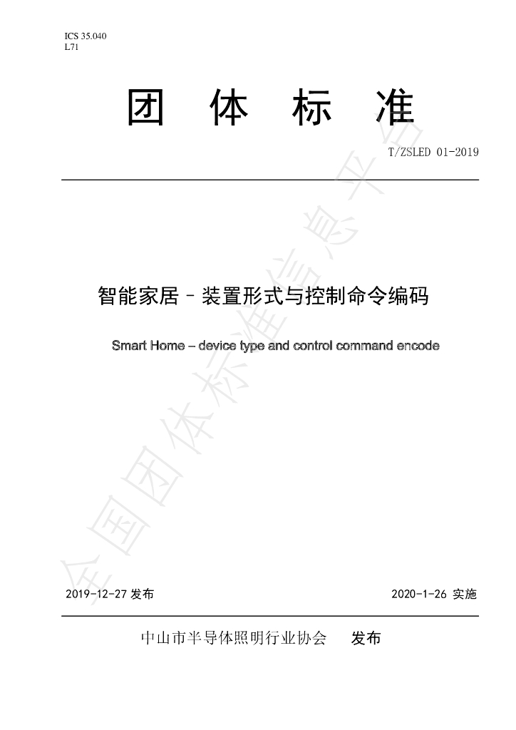 T/ZSLED 01-2019 标准预览