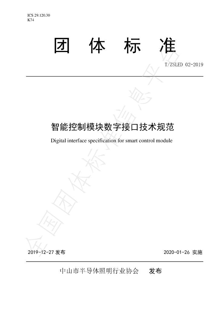 T/ZSLED 02-2019 标准预览