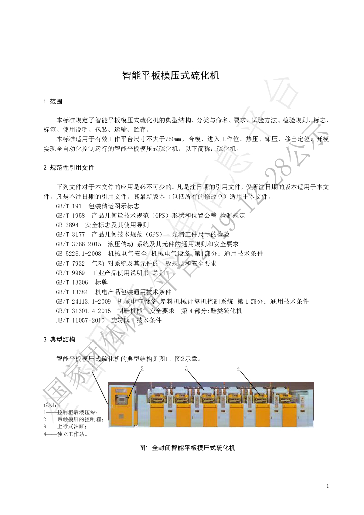 T/QZZN 006-2019 标准预览