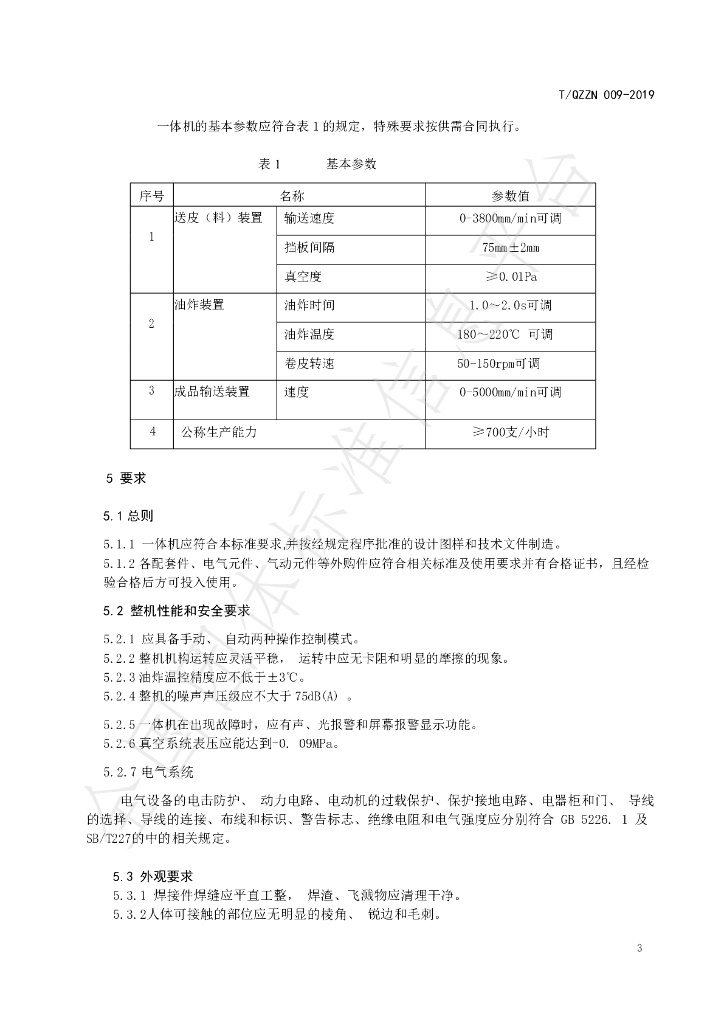 T/QZZN 009-2019 标准预览