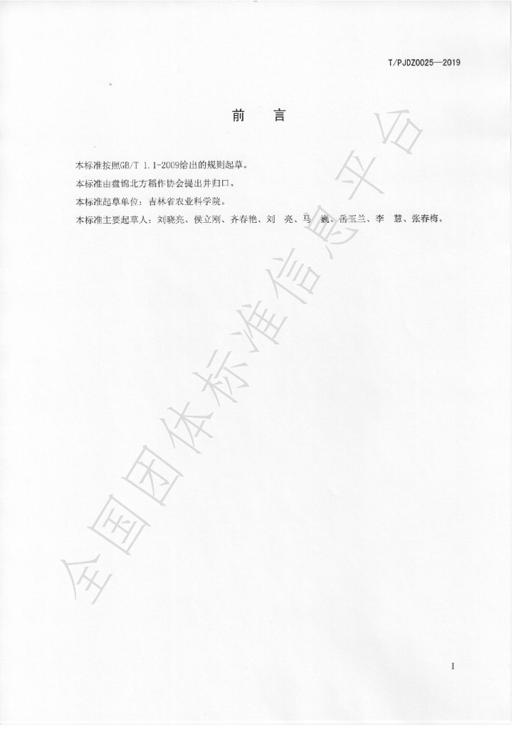 T/PJDZ 0025-2020 标准预览