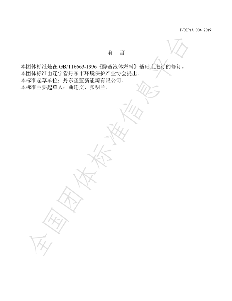 T/DEPIA 004-20091 标准预览