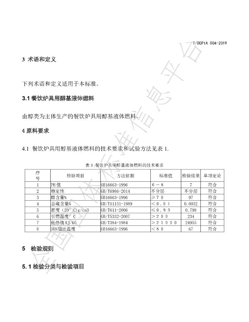 T/DEPIA 004-20091 标准预览