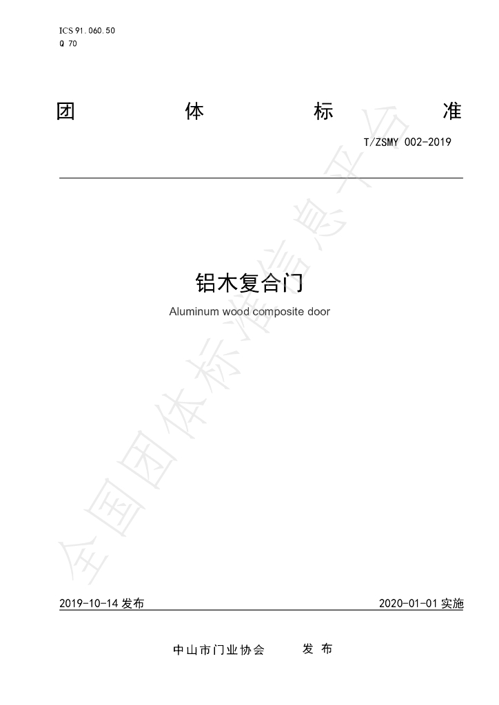 T/ZSMY 002-2019 标准预览