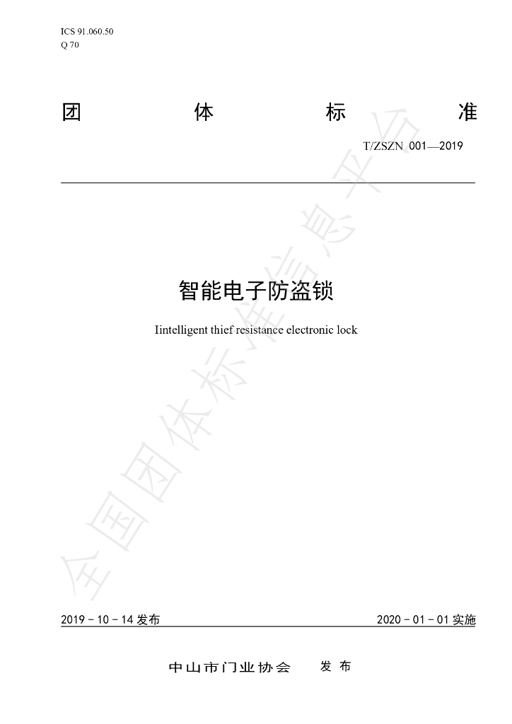 T/ZSZN 001-2019 标准预览
