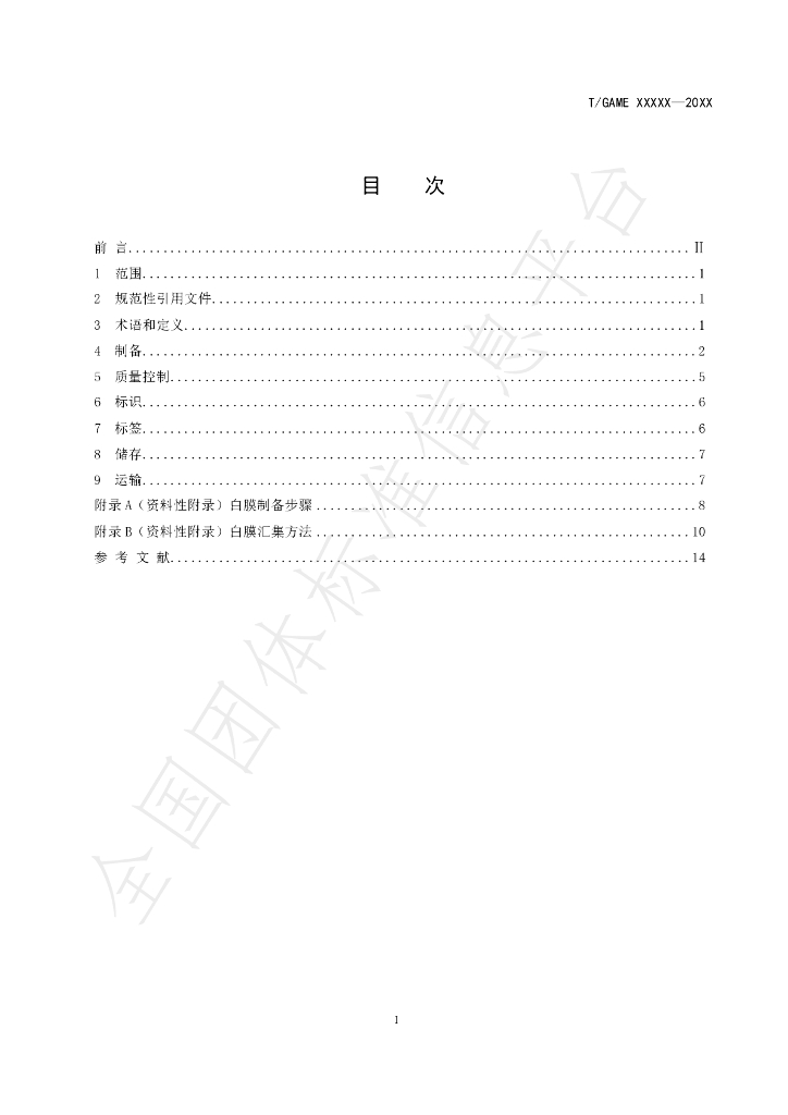 T/CAME 1-2020 标准预览