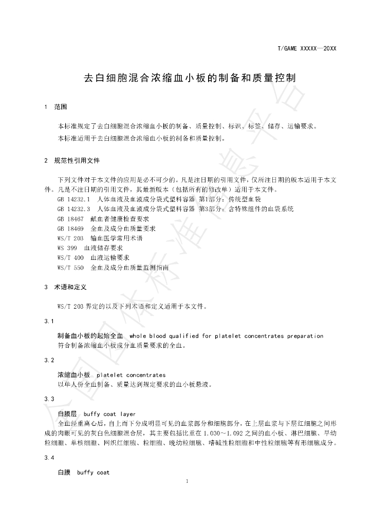 T/CAME 1-2020 标准预览