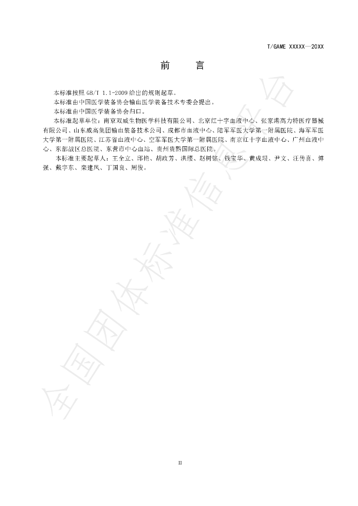 T/CAME 1-2020 标准预览