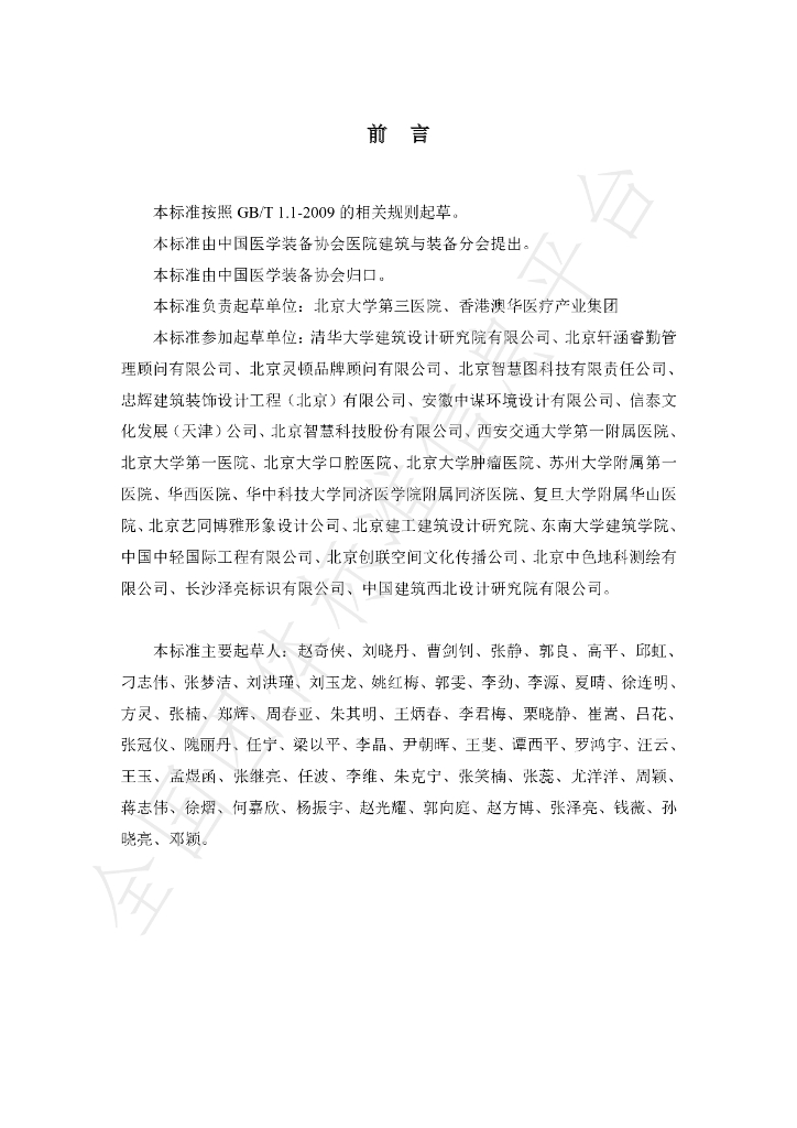 T/CAME 2-2020 标准预览