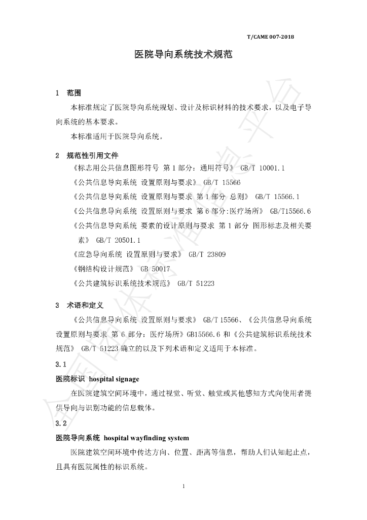 T/CAME 2-2020 标准预览
