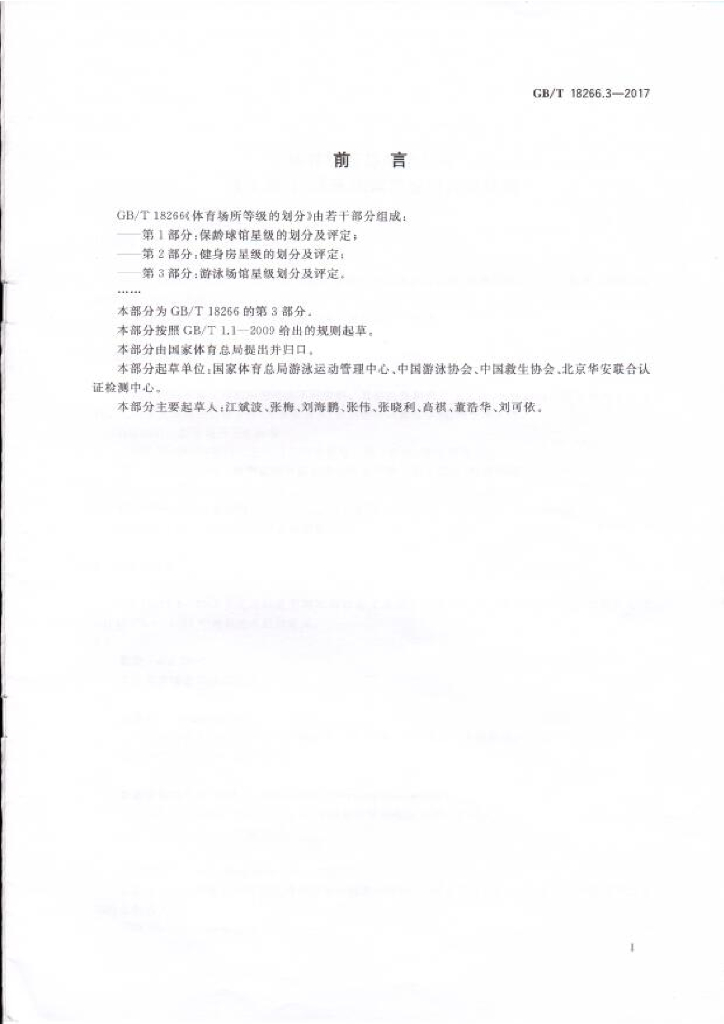 GB/T 18266.3-2017 标准预览