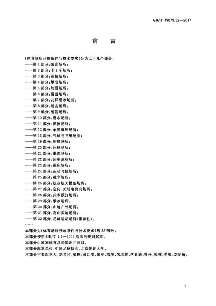 GB/T 19079.32-2017 标准预览