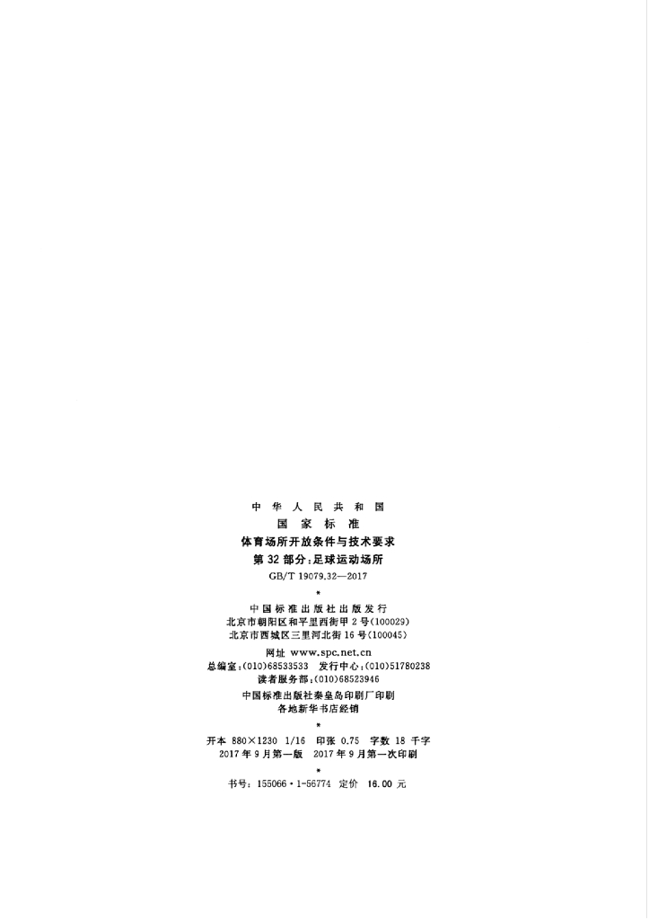 GB/T 19079.32-2017 标准预览