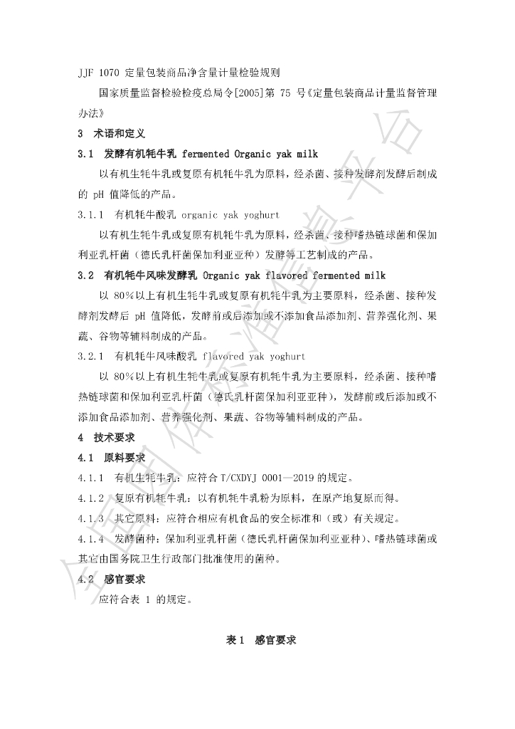 T/CXDYJ 0003-2020 标准预览