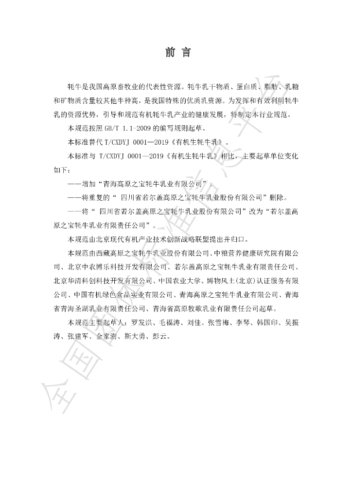 T/CXDYJ 0001-2020 标准预览