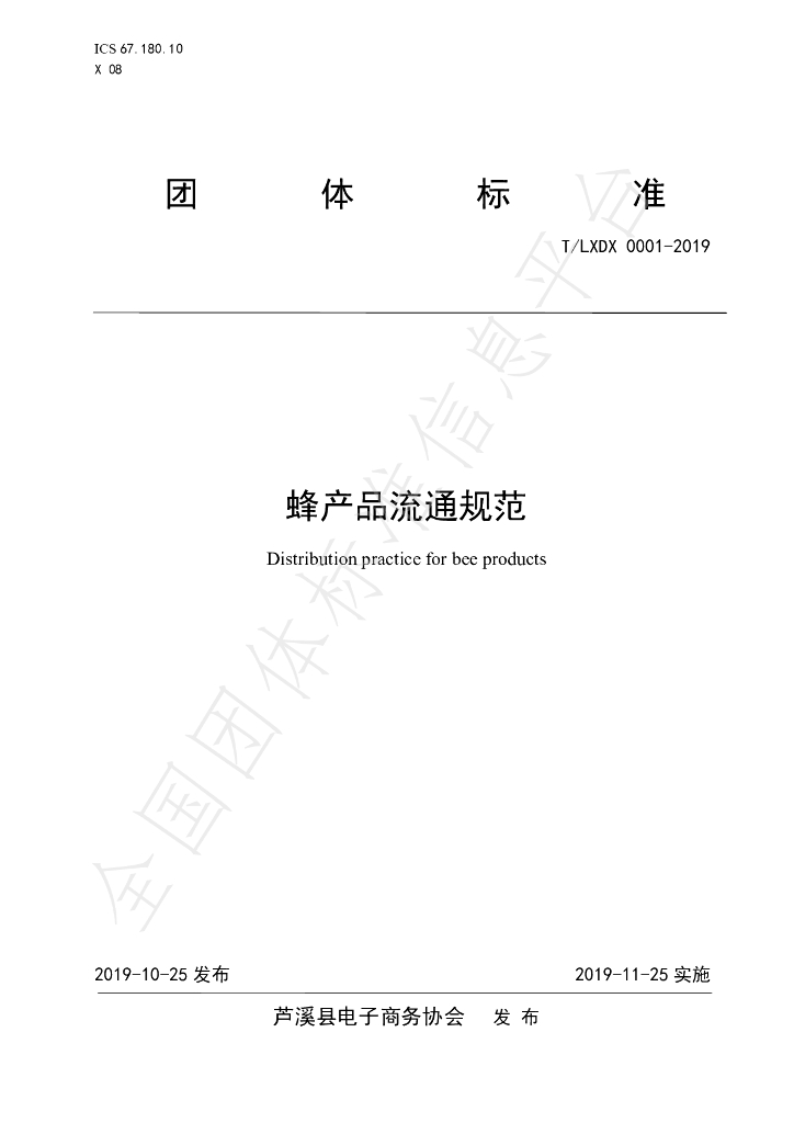 T/LXDX 0001-2019 标准预览