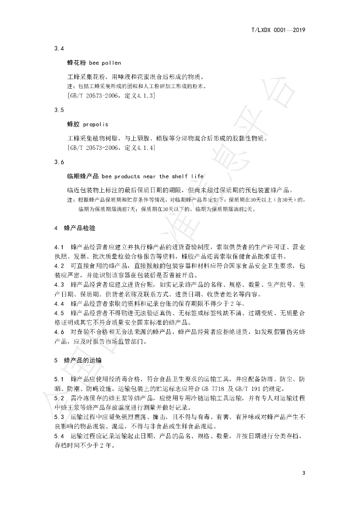 T/LXDX 0001-2019 标准预览