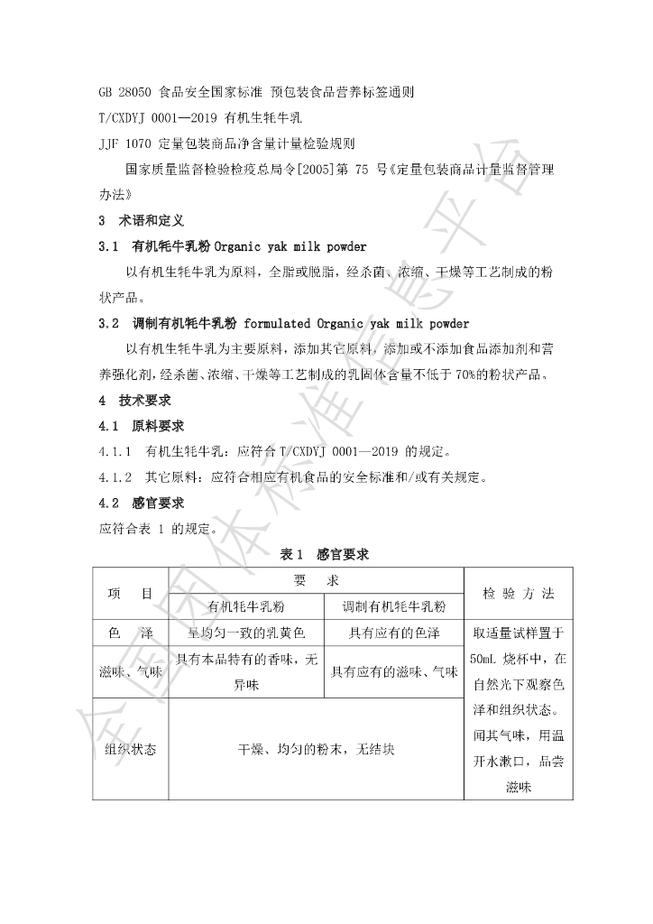 T/CXDYJ 0002-2020 标准预览