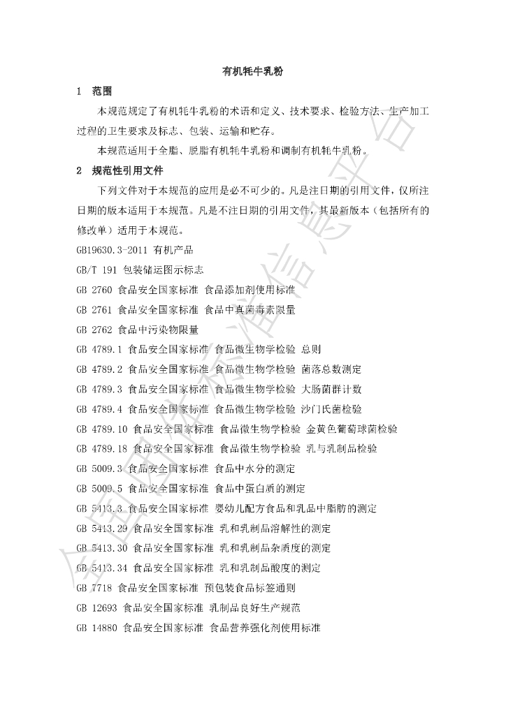 T/CXDYJ 0002-2020 标准预览