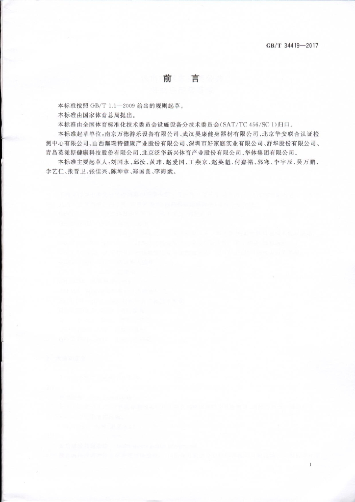 GB/T 34419-2017 标准预览