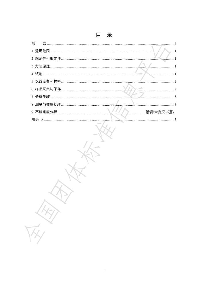 T/BSRS 007-2020 标准预览