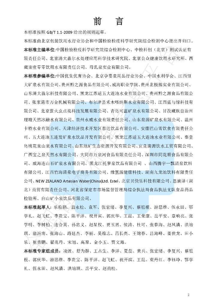T/BJWA 001-2020 标准预览
