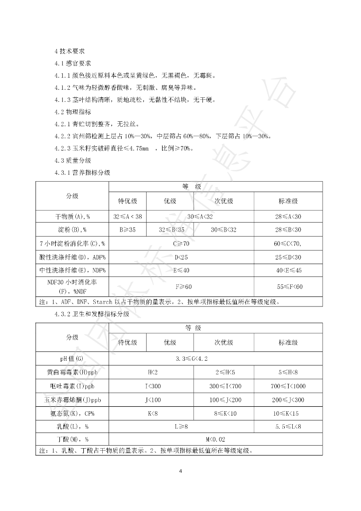 T/HLJNX 001-2020 标准预览
