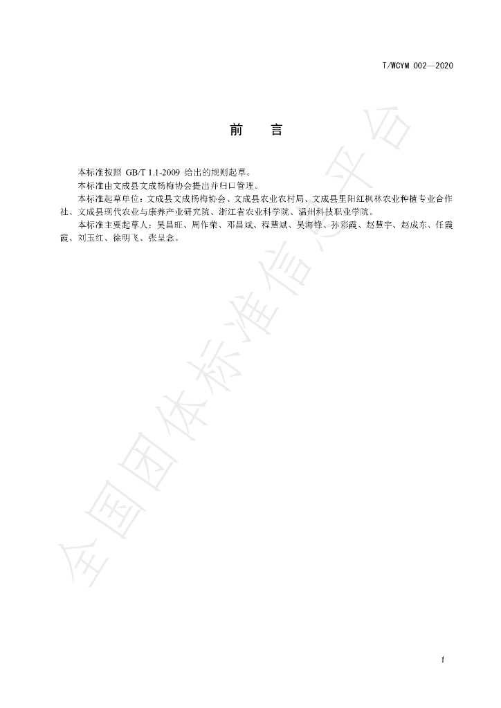 T/WCYM 002-2020 标准预览