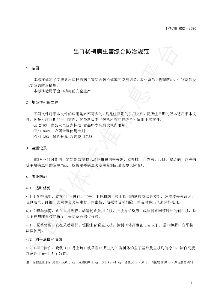 T/WCYM 002-2020 标准预览